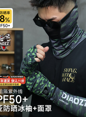 钓之猪路亚防晒面罩袖套脖套薄款冰丝袖夏季冰凉护袖透气夏季钓鱼