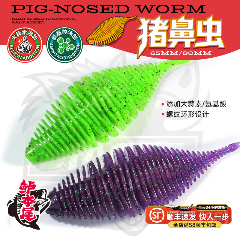 钓之猪路亚猪鼻虫软饵高比重螺纹薯片饵德州无铅钓组鲈鱼黑坑鳜鱼,户外/登山/野营/旅行用品,路亚饵,淘宝优惠券,粉丝福利购,淘宝优惠卷