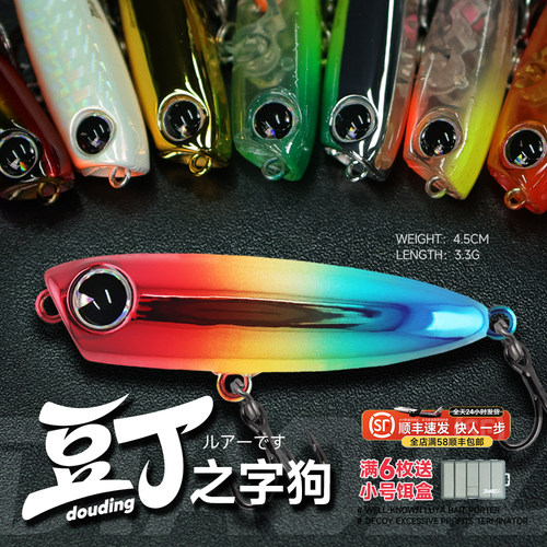 钓之猪路亚饵豆丁之字狗水面系饵