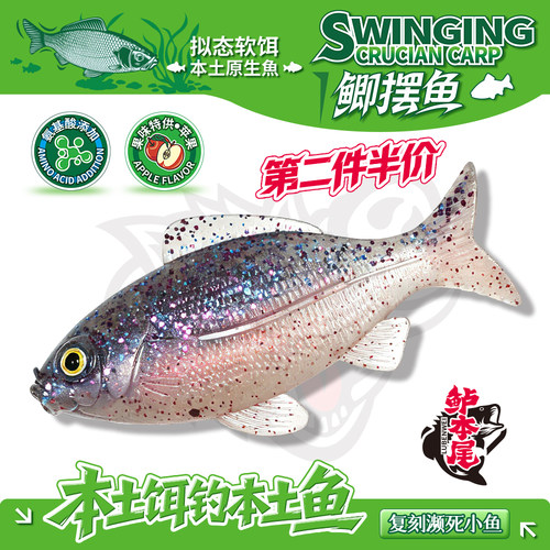 钓之猪路亚饵鲫摆鱼软饵缓沉