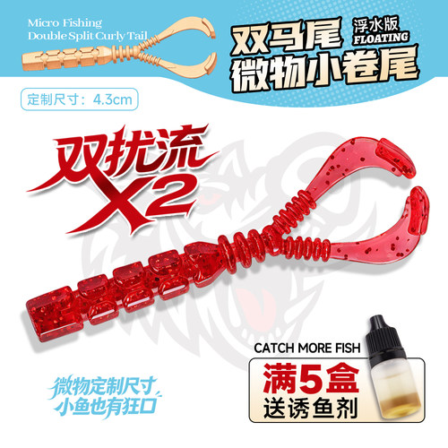 钓之猪路亚双马尾软饵微物小卷尾