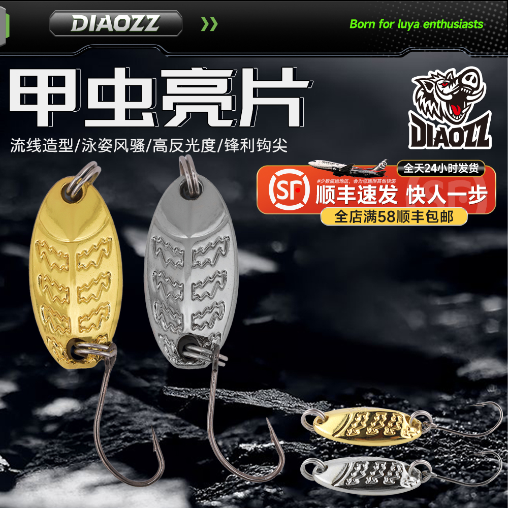 钓之猪路亚饵甲虫亮片