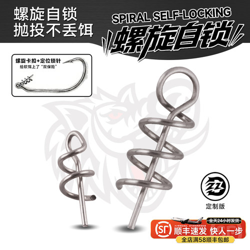 钓之猪路亚弹簧锁针软饵链接器