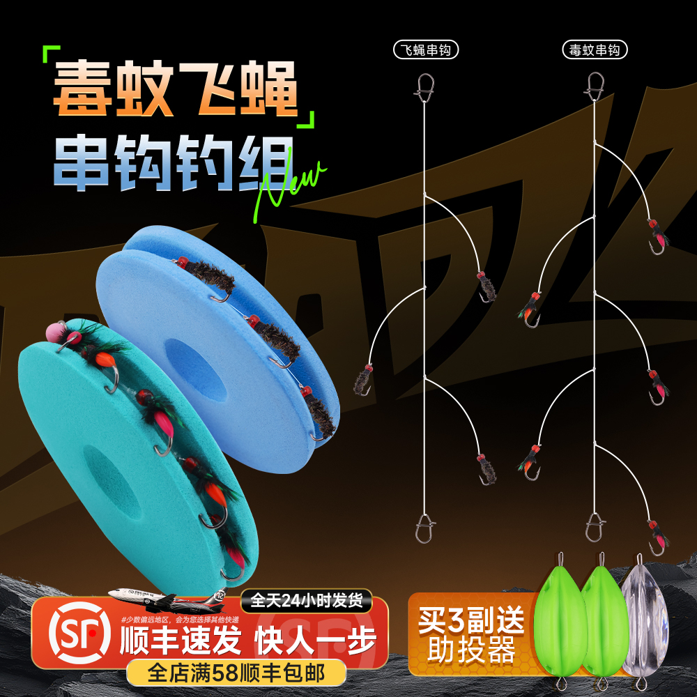 钓之猪路亚饵毒蚊飞蝇串钩钓组