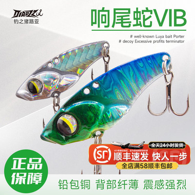钓之猪路亚响尾蛇vib铅包铜铁板