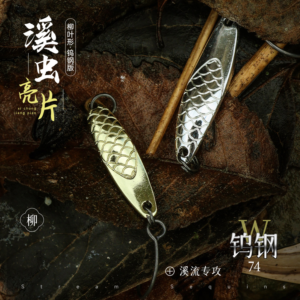 钓之猪路亚饵溪虫亮片钨钢柳叶形图片