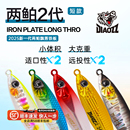 钓之猪路亚饵两鲌铁板2代短款远投飘落特氟龙钓鱤鱼翘嘴鲈鱼假饵