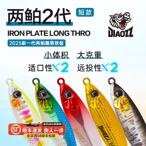 钓之猪路亚饵两鲌2代短款铁板