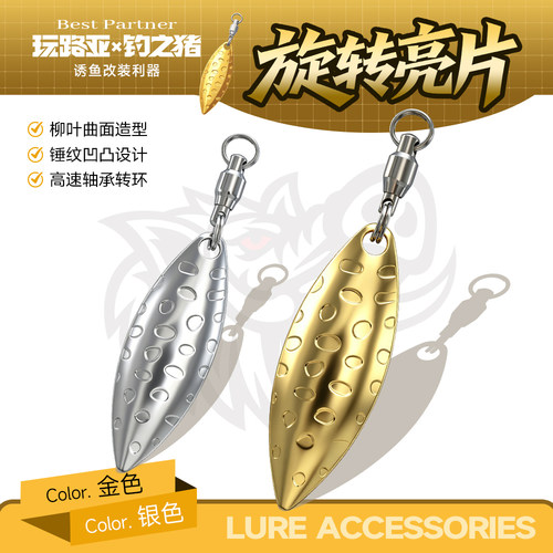 路亚旋转亮片改装米诺铅笔vib