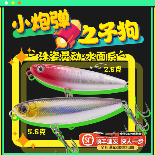 钓之猪路亚小炮弹之字狗水面系