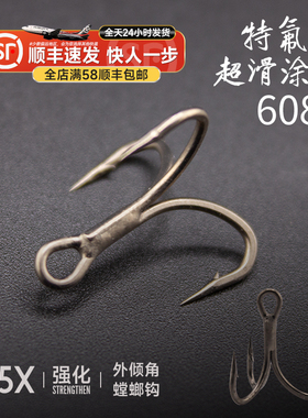 钓之猪特氟龙6088短柄加强三本钩路亚假饵改装鱼钩超滑防锈6099钩