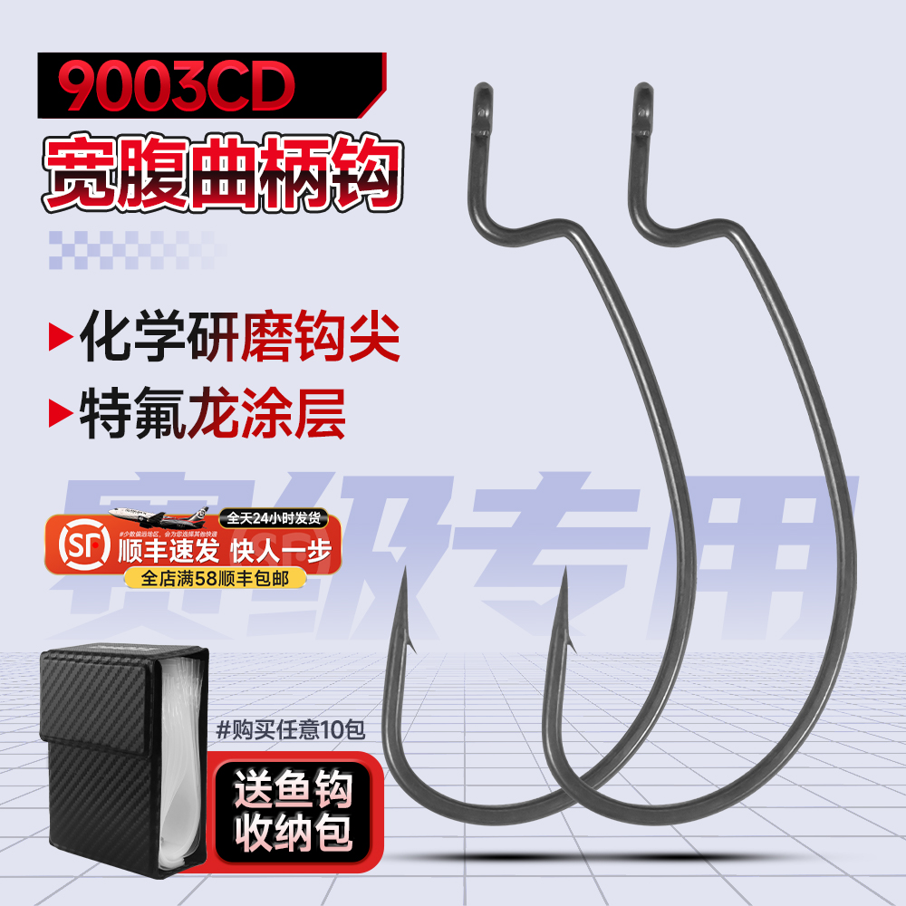 钓之猪路亚特氟龙9003宽腹曲柄钩