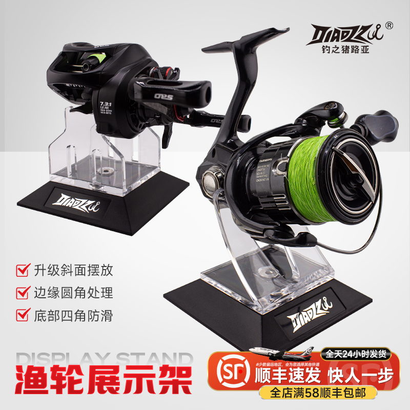 钓之猪路亚鱼轮展示架收纳摆放