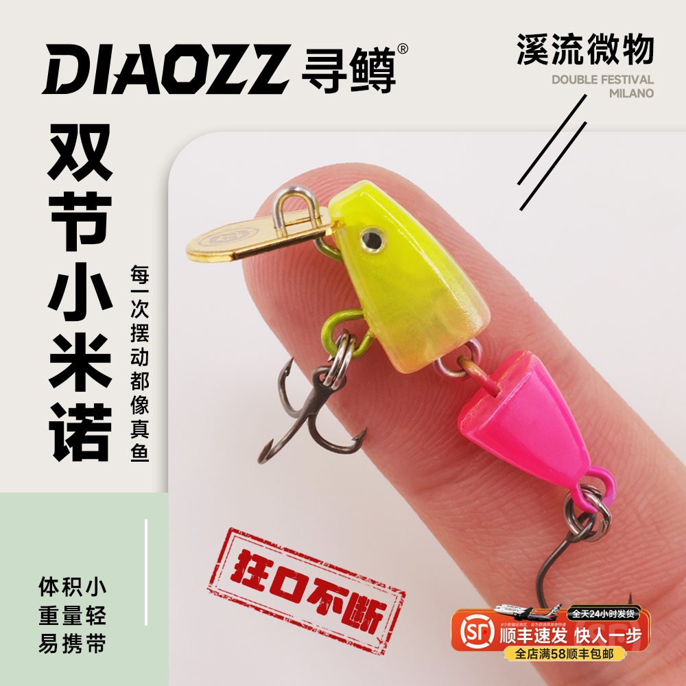 钓之猪路亚饵双节小米诺微物泳饵