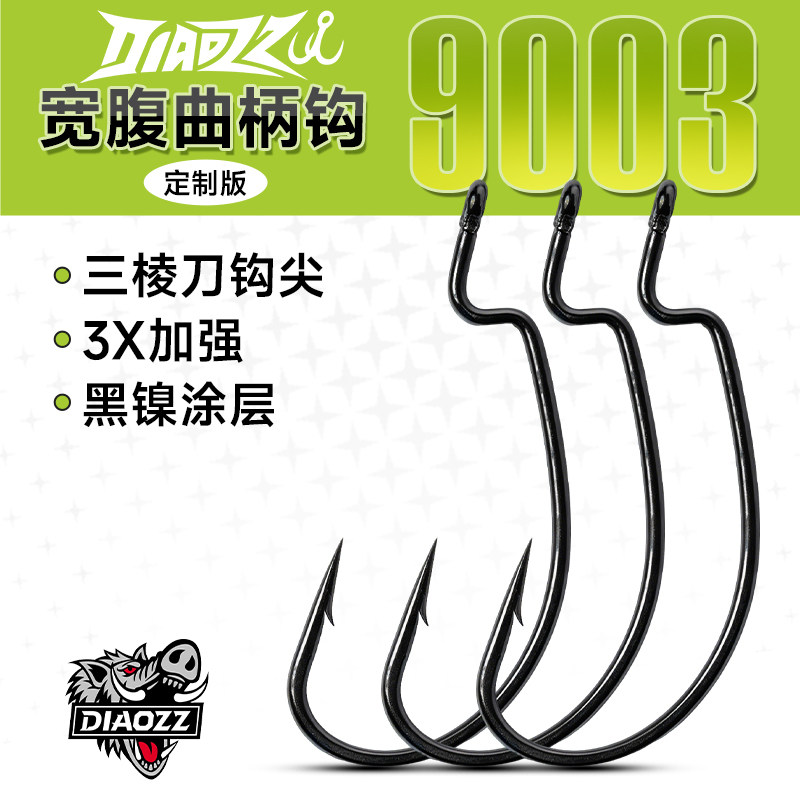 钓之猪路亚宽腹曲柄钩9003软饵自由德州钓组打黑坑钓鳜鱼鲈鱼鱼钩