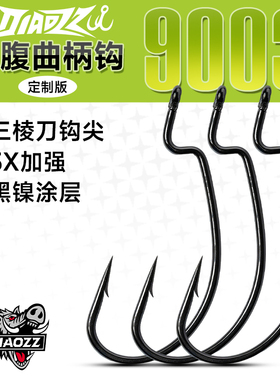钓之猪路亚宽腹曲柄钩9003软饵自由德州钓组打黑坑钓鳜鱼鲈鱼鱼钩