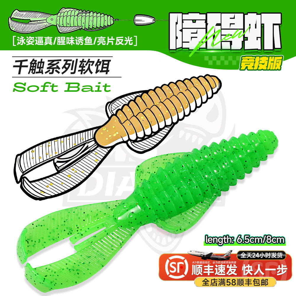 钓之猪路亚饵障碍虾软饵千触虾型缓沉软虫德州钓组黑坑鲈鱼鳜鱼饵