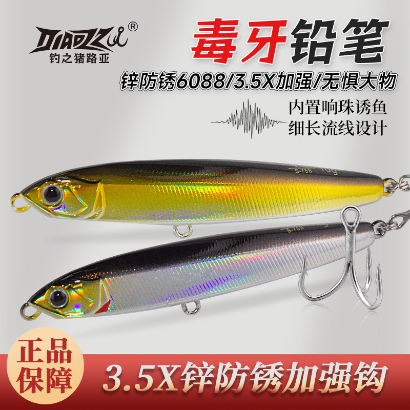 钓之猪正版毒牙铅笔颤沉远投