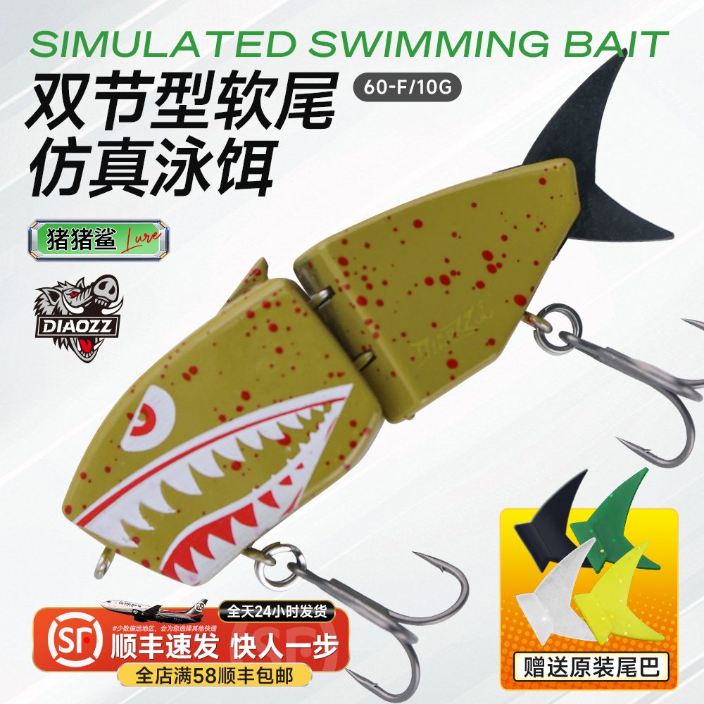 钓之猪路亚饵猪猪鲨双节软尾泳饵