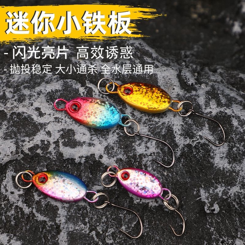 钓之猪微物迷你马口小铁板