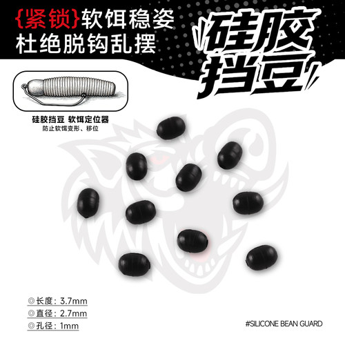 钓之猪路亚硅胶挡豆改装软饵钓组