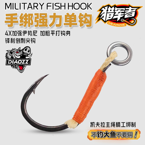 手绑强力单钩改装铁板鱼钩