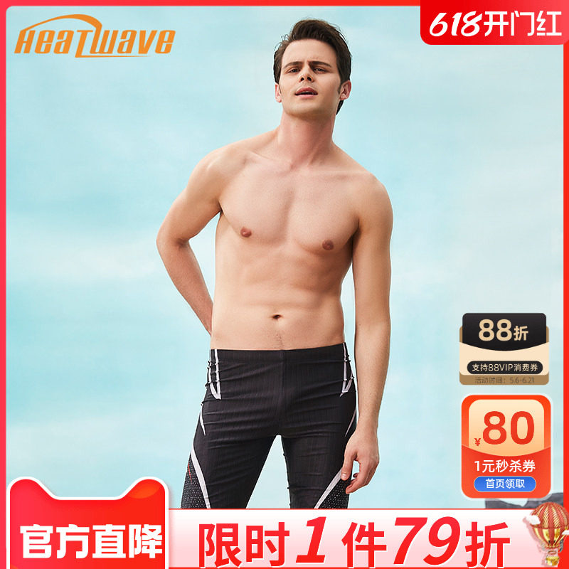 热浪泳裤男时尚潮牌平角泳裤快干舒适男泳衣宽松专业防尴尬游泳裤