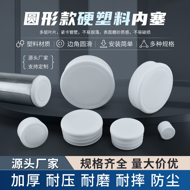 包邮白色不锈钢管塑料堵头图片