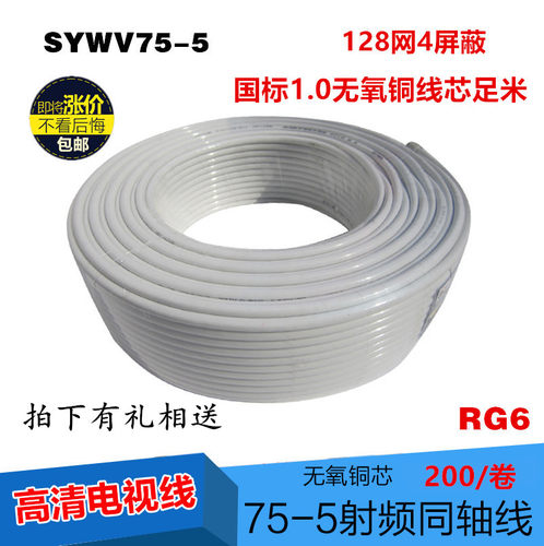 SYWV75-5有线电视频线闭路RG6信号线 屏蔽同轴电缆线高清卫星天线