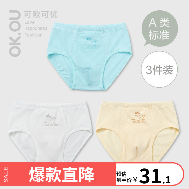 【3条装】okou可欧男童内裤