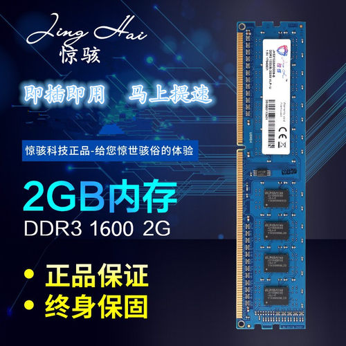 ddr3台式机兼容内存条