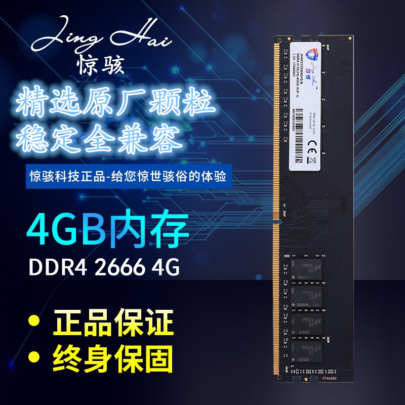 ddr4台式机内存条4G26662400