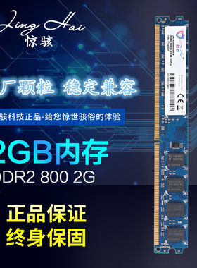 全兼容内存条ddr2兼容800台式机