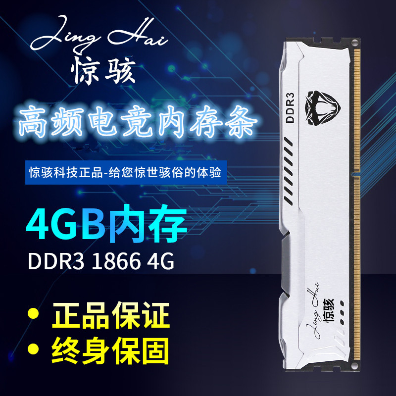 惊骇原装骇客4G 8G 1866 1600 DDR3高频台式机游戏内存条全兼容-封面