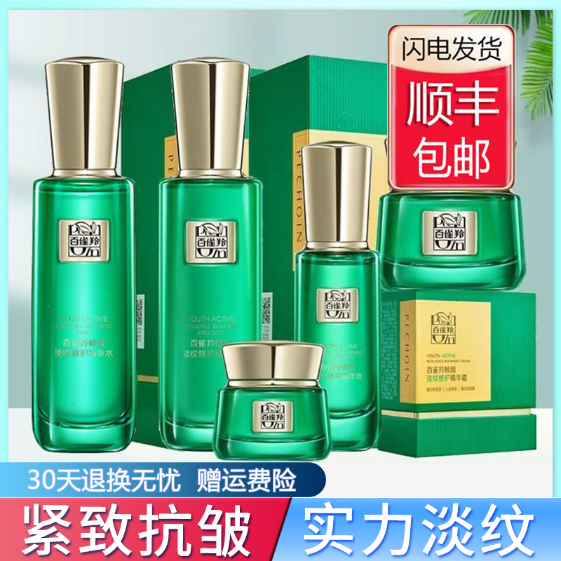 百雀羚帧颜淡纹水乳套装视黄醇紧致抗皱抗初老保湿护肤品全新有盒