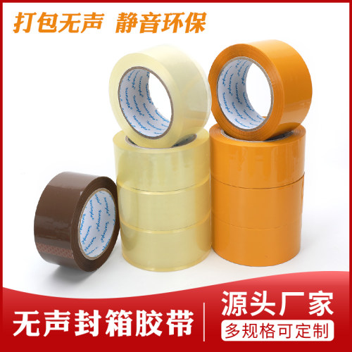 快递打包透明无声封箱胶带静音咖啡米黄色低噪音封口胶纸整箱批发