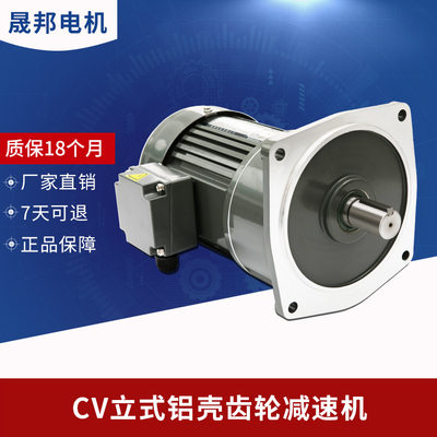 工厂直销硬齿面减速机 立式电机CV28-400W-15~30S变频减速电机