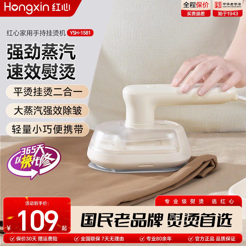 上海红心手持熨烫机家用小型蒸汽熨斗便携手工神器衣服新款挂烫机