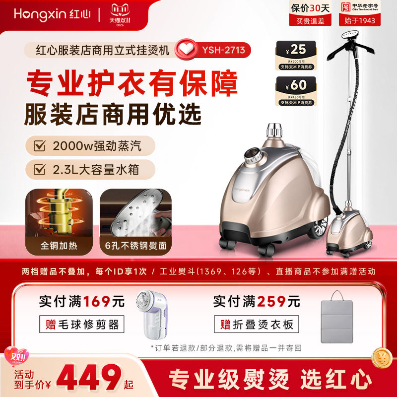上海红心挂烫机商用服装店蒸汽大功率铜芯专用立式家用熨烫机熨斗