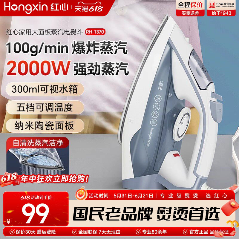 上海红心电熨斗家用手持小型蒸汽熨烫机裁缝店烫斗大功率烫衣1370