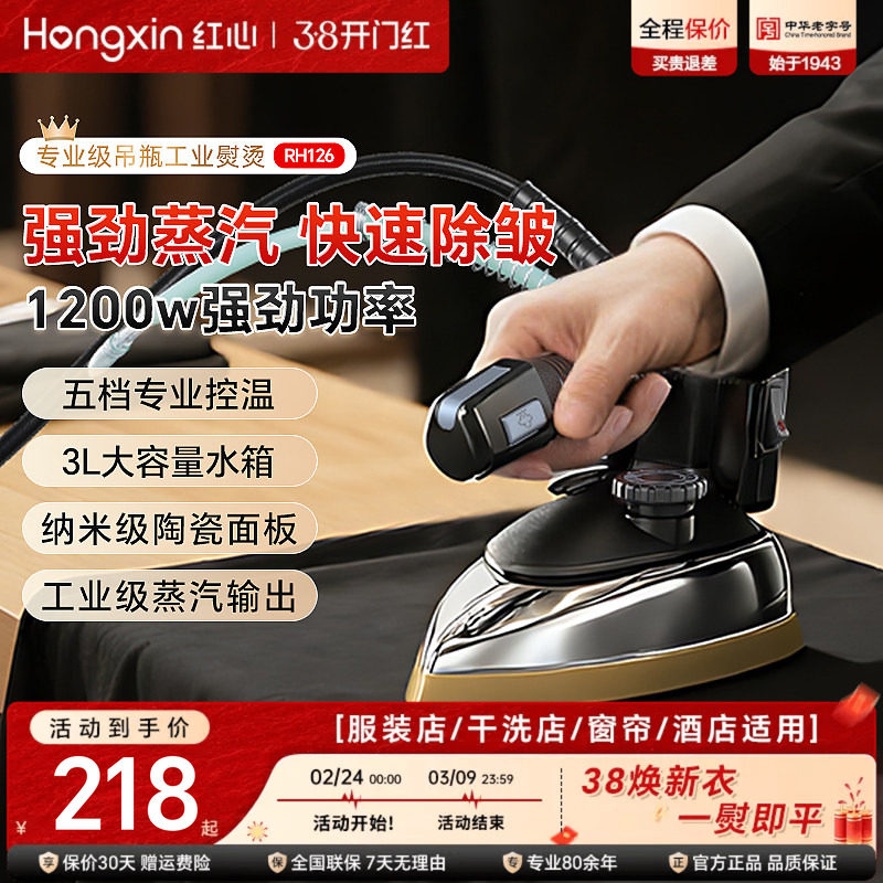 上海红心吊瓶工业蒸汽电熨斗烫斗家用小型服装干洗窗帘店专用烫机