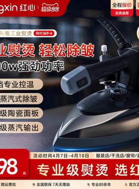上海红心专业吊瓶式蒸汽电熨斗大功率工业烫斗服装干洗窗帘店熨斗