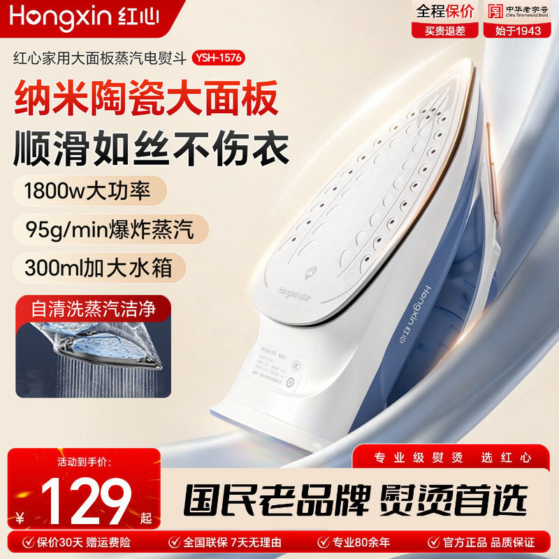 上海红心电熨斗家用手持小型蒸汽熨烫机裁缝店烫斗干大功率烫衣机