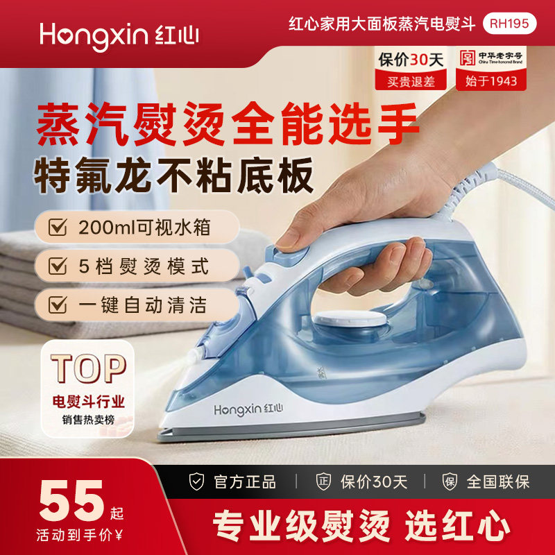 红心家用蒸汽电熨斗迷你特氟龙底板手持电烫斗小型烫衣熨烫机