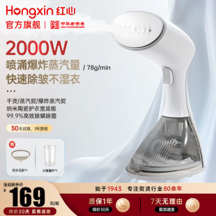 挂烫机便携式 上海红心大功率手持熨烫机电熨斗小型家用2025新款