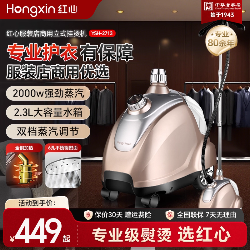 上海红心挂烫机商用服装店蒸汽大功率铜芯专用立式家用熨烫机熨斗