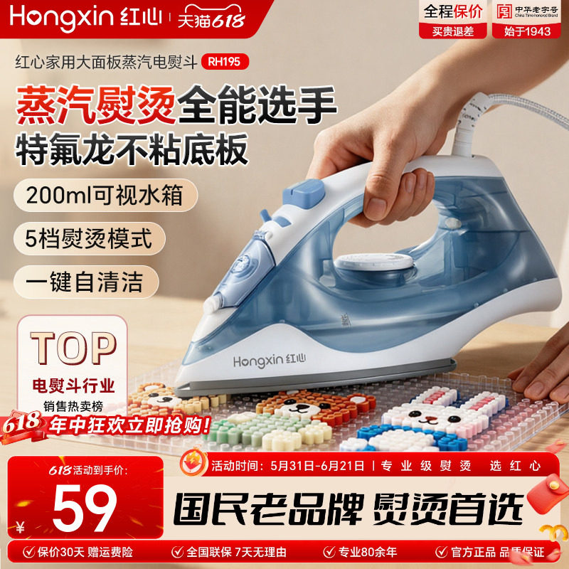 红心家用蒸汽电熨斗迷你特氟龙底板手持电烫斗小型烫衣熨烫机