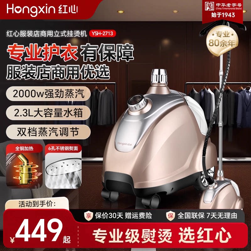 上海红心挂烫机商用服装店蒸汽大功率铜芯专用立式家用熨烫机熨斗