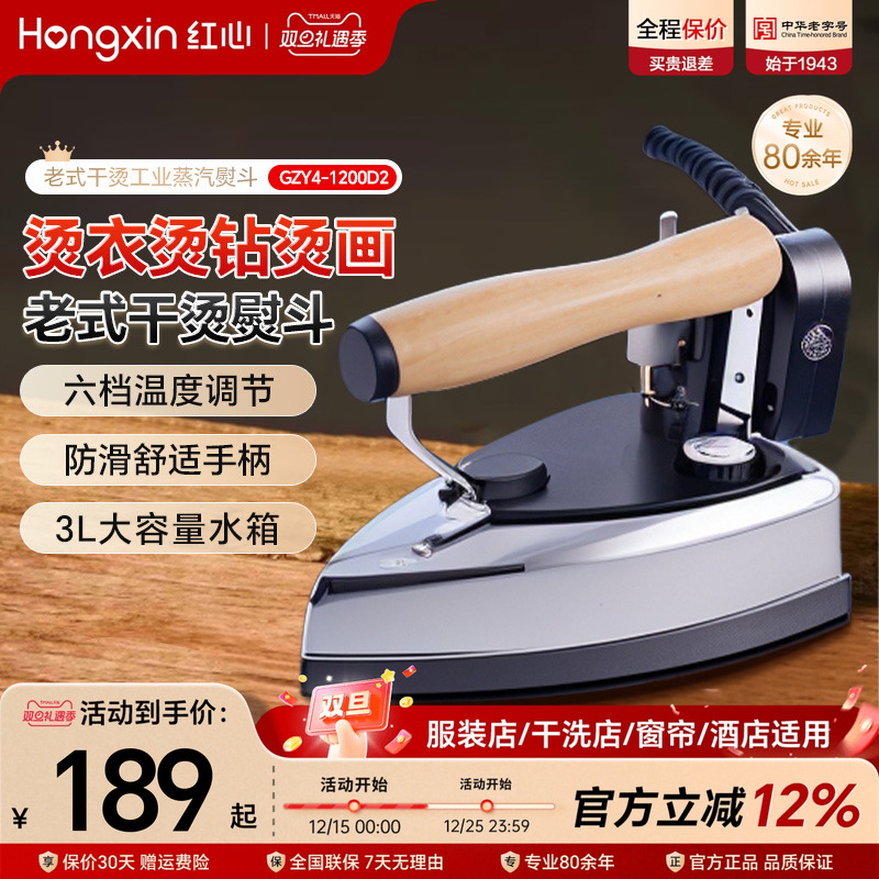 上海红心老式电熨斗工业干烫吊瓶式蒸汽大功率烫斗服装干洗窗帘店