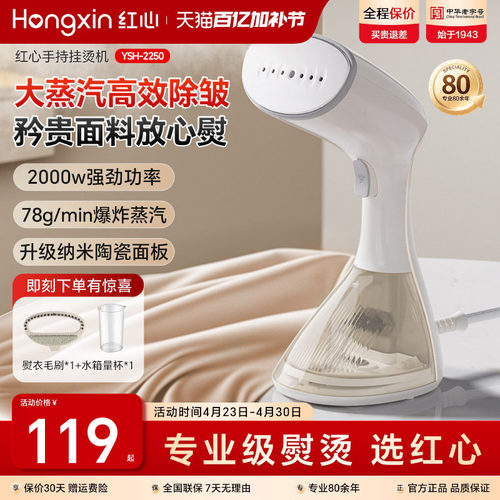 红心手持挂烫机电熨斗新款熨烫机